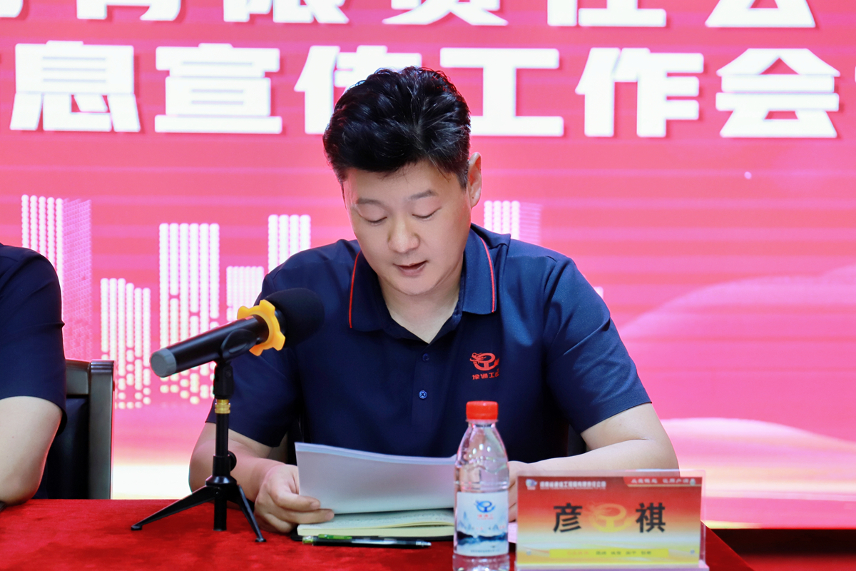 4-公司工會主席、副總經理彥祺作《企業文化信息宣傳工作總結報告》.jpg