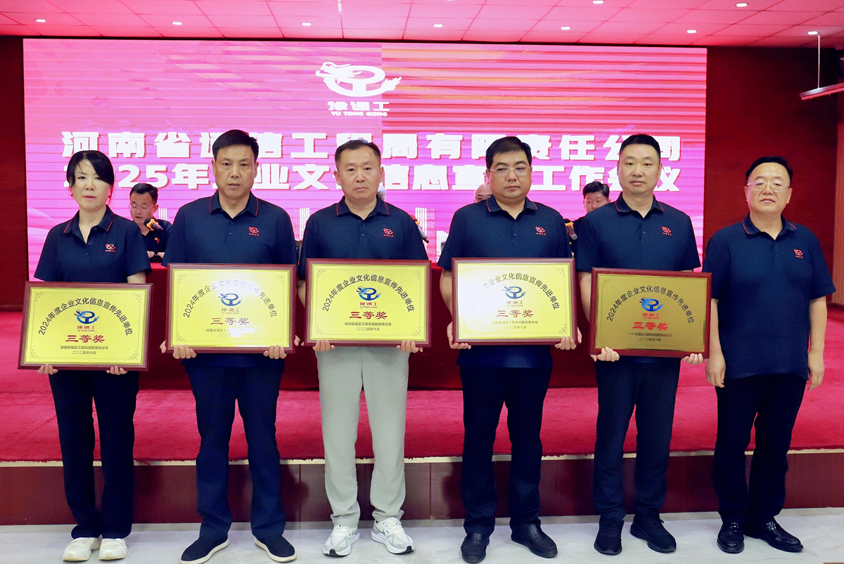 7-公司副總經理辛改成為榮獲年度文化信息宣傳先進單位三等獎的：創新業務部、周口、平頂山、信陽、焦作分公司頒獎表彰.jpg