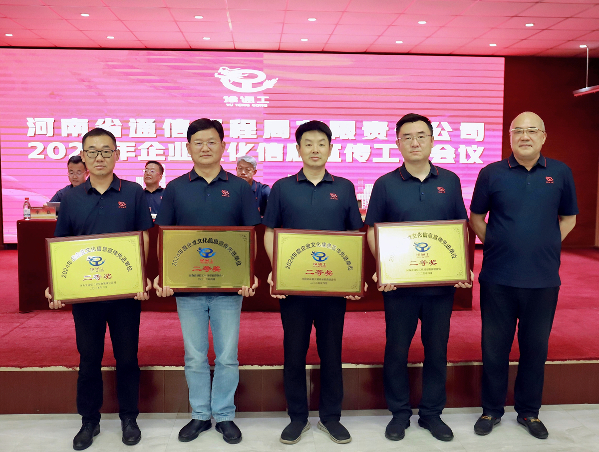 8-公司副總經理荊旭慶為榮獲年度文化信息宣傳先進單位二等獎的：項目管理部、福之匯公司、許昌、南陽分公司頒獎表彰.jpg
