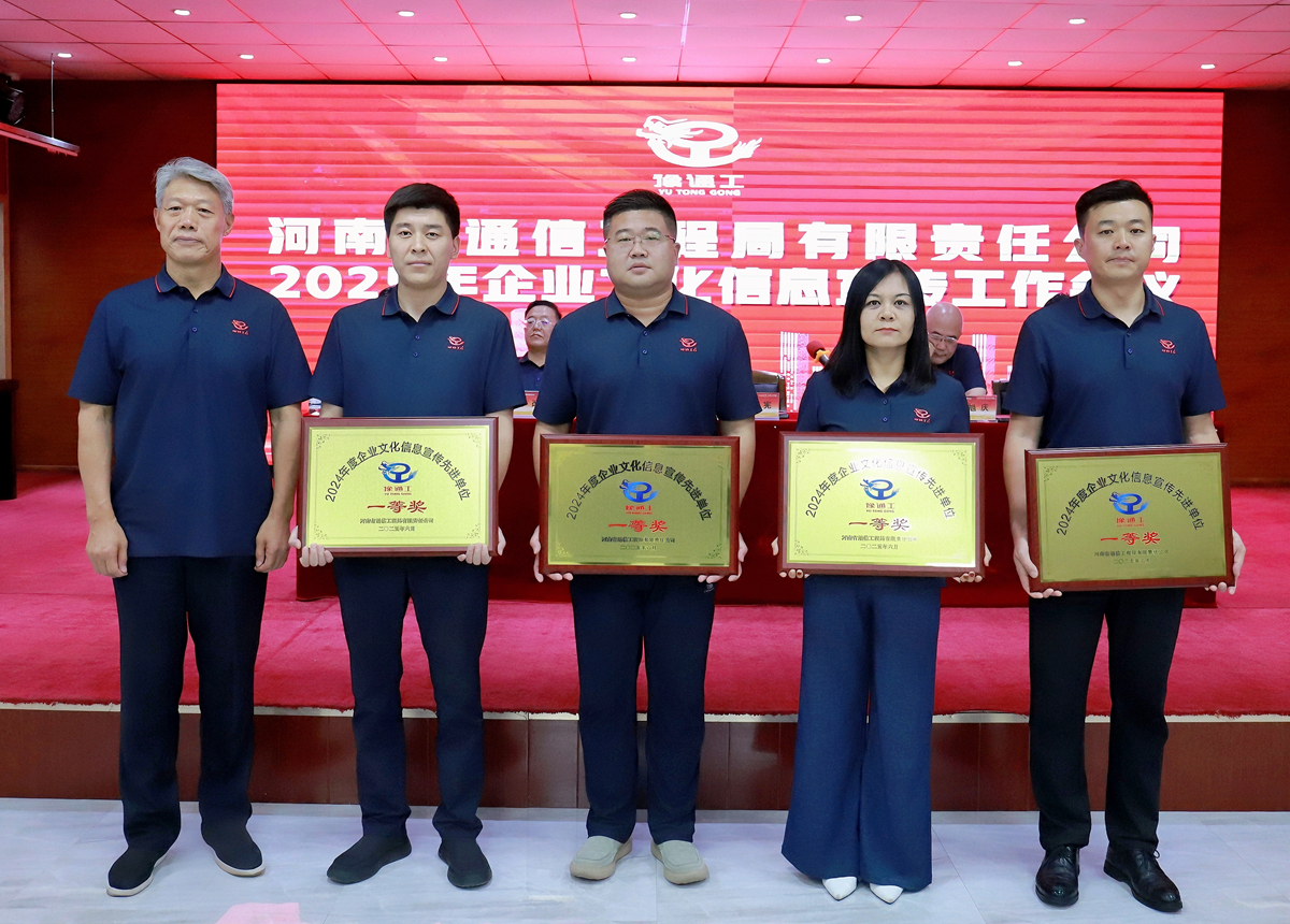 9-公司黨委書記、總經理李子憲為榮獲年度文化信息宣傳先進單位一等獎的：市場部、正華電訊公司、第一工程公司、新鄉分公司頒獎表彰.jpg